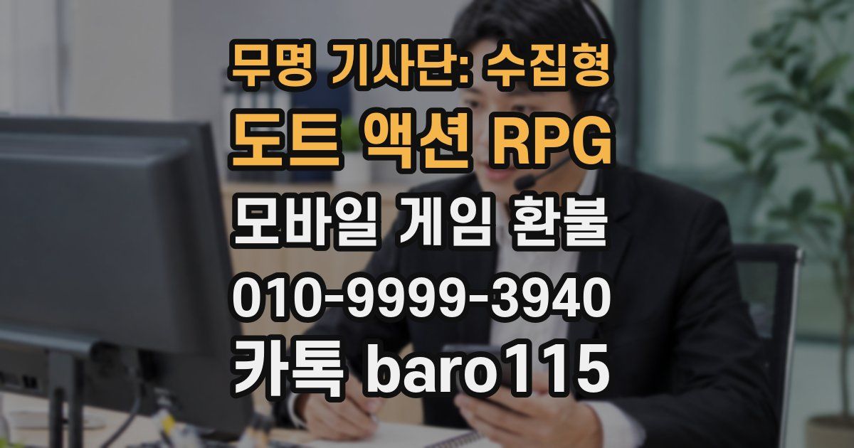 무명 기사단: 수집형 도트 액션 RPG 환불