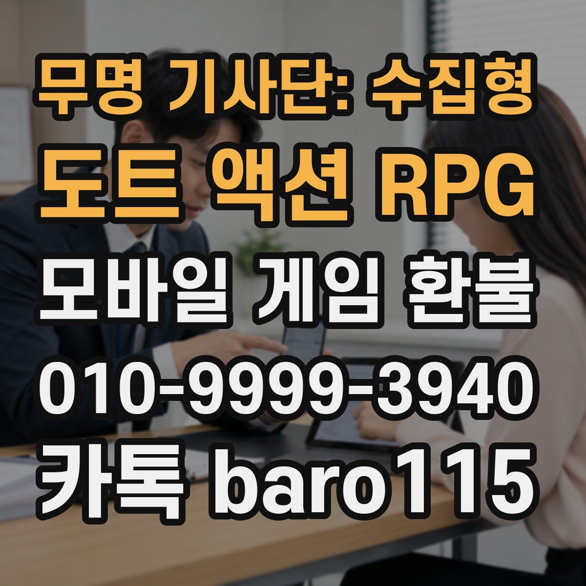 무명 기사단: 수집형 도트 액션 RPG 환불