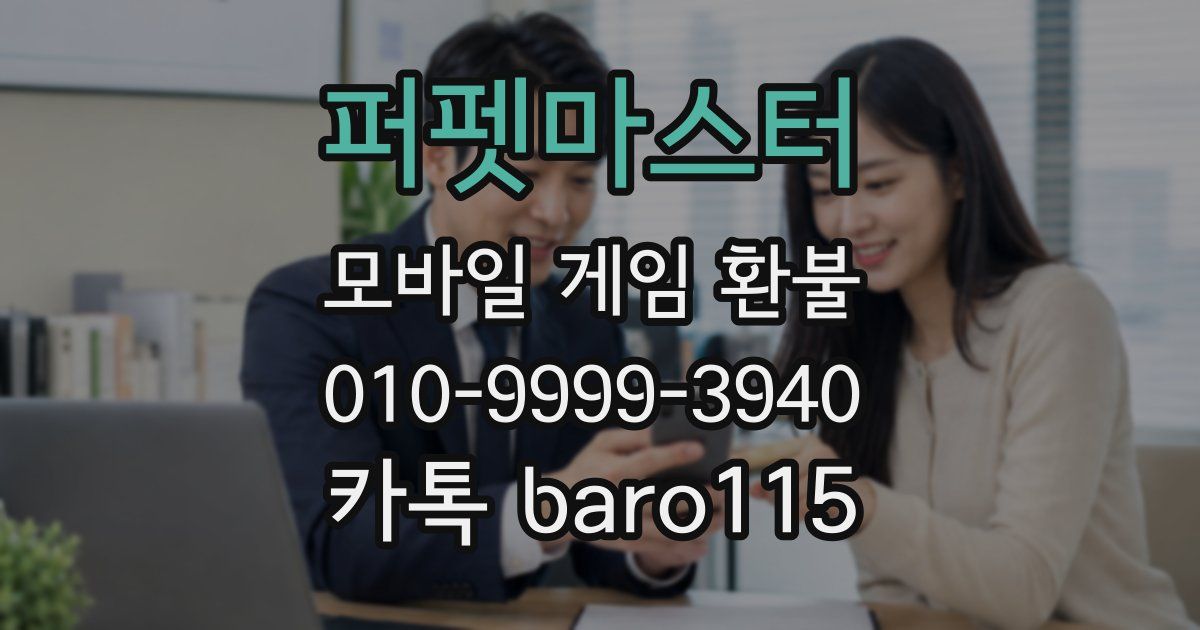 퍼펫마스터 환불