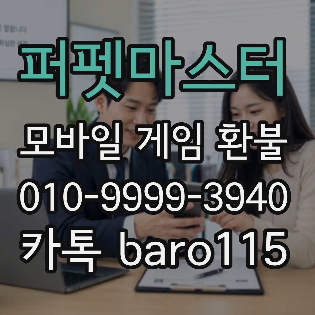 퍼펫마스터 환불