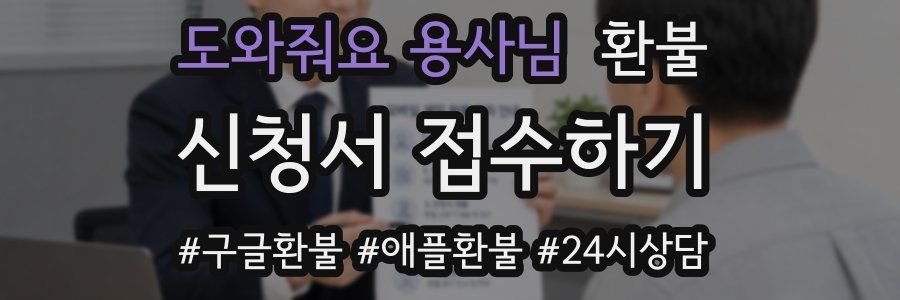 도와줘요 용사님 환불