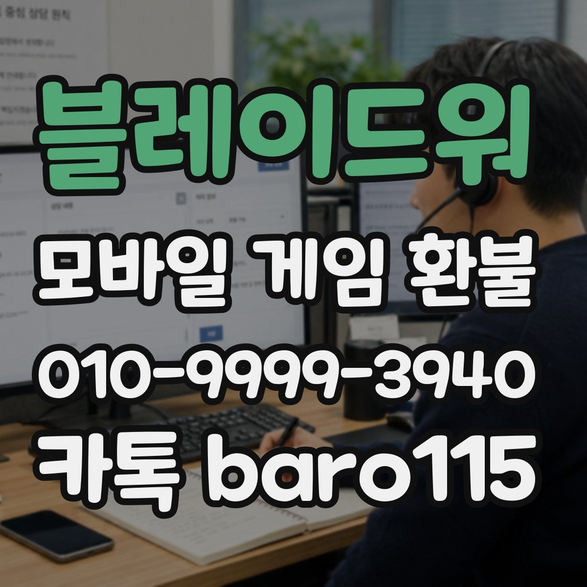 블레이드워 환불