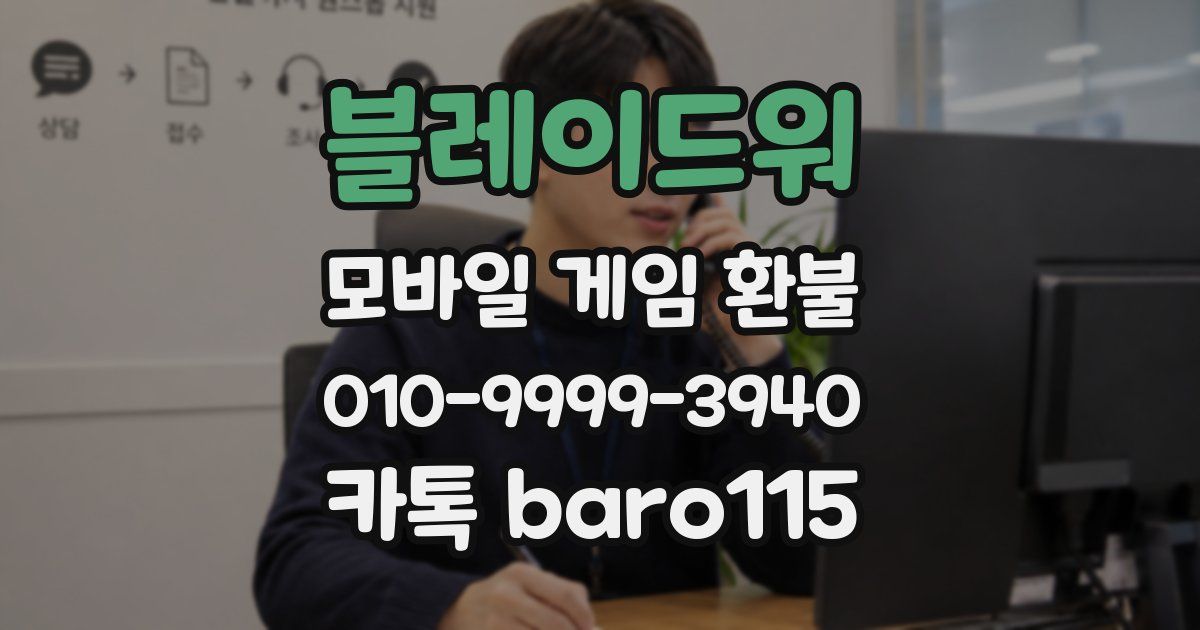 블레이드워 환불