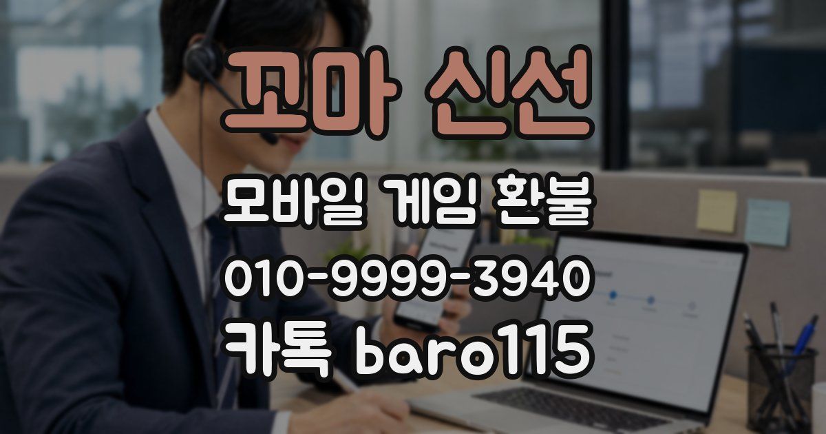 꼬마 신선 환불