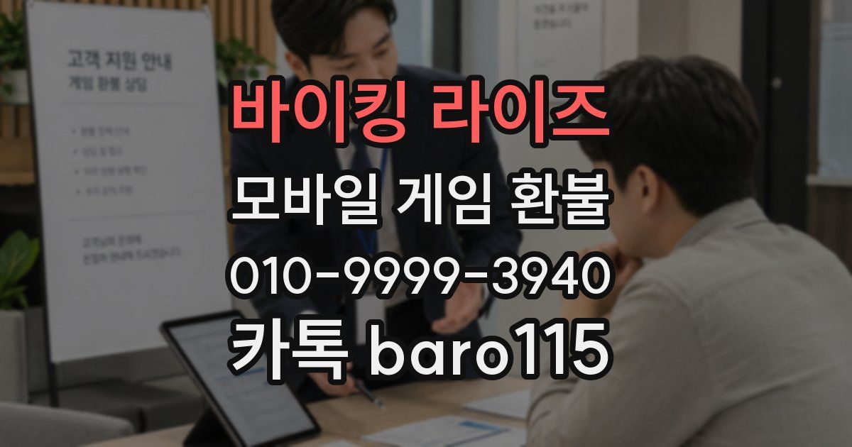 바이킹 라이즈 환불