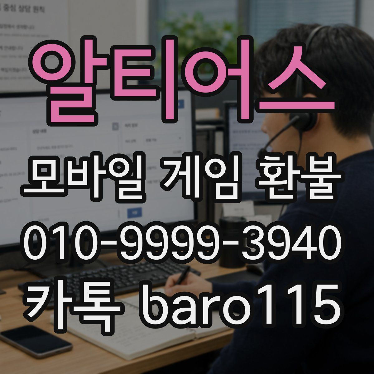 알티어스 환불