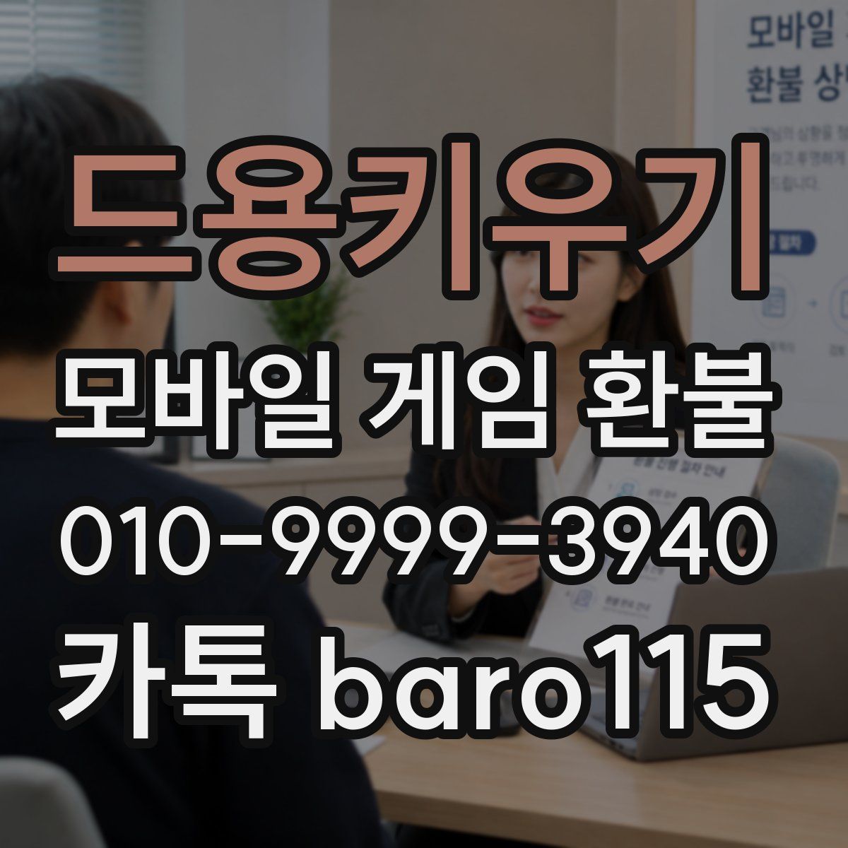드용키우기 환불