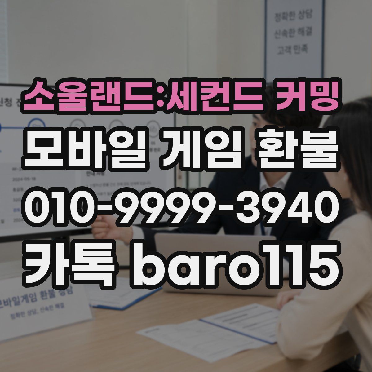 소울랜드:세컨드 커밍 환불