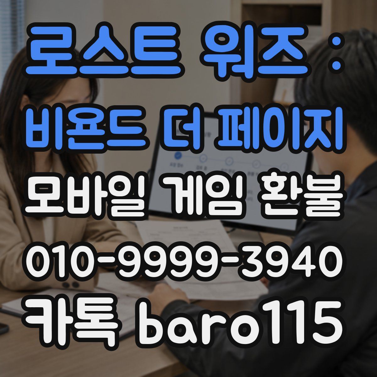 로스트 워즈 : 비욘드 더 페이지 환불