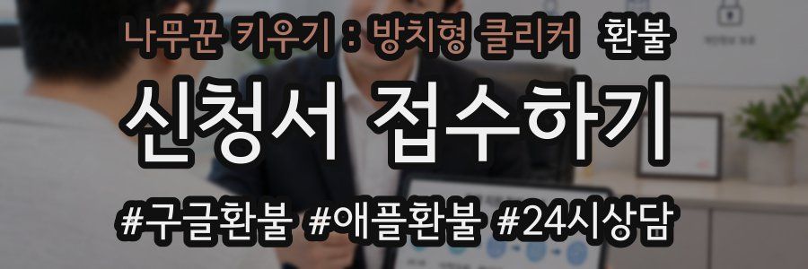 나무꾼 키우기 : 방치형 클리커 환불