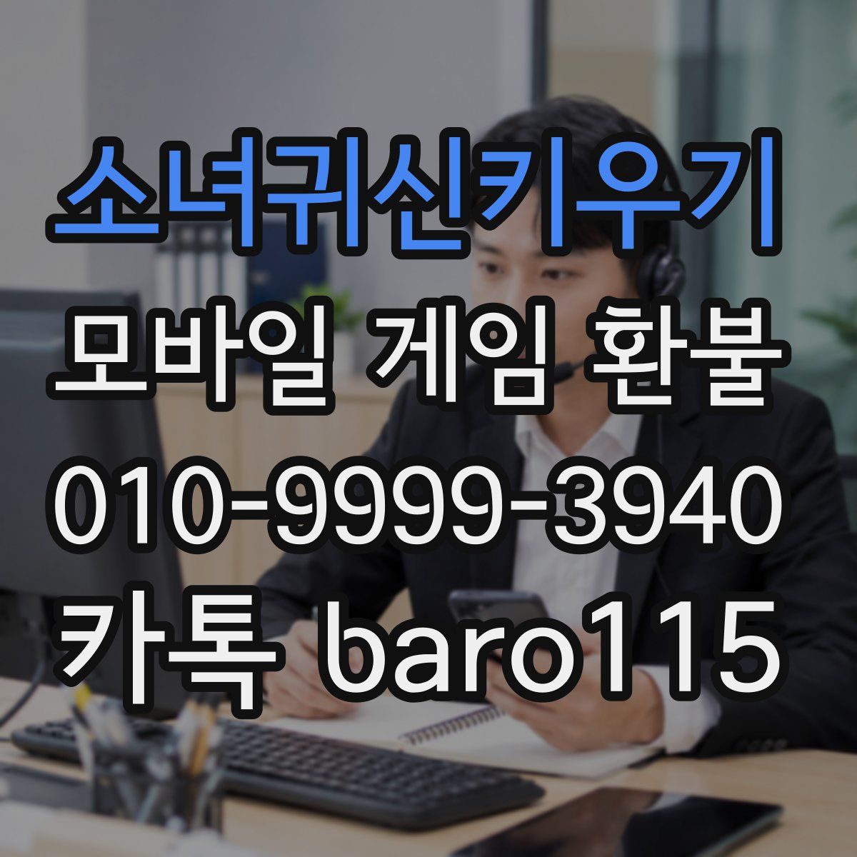 소녀귀신키우기 환불