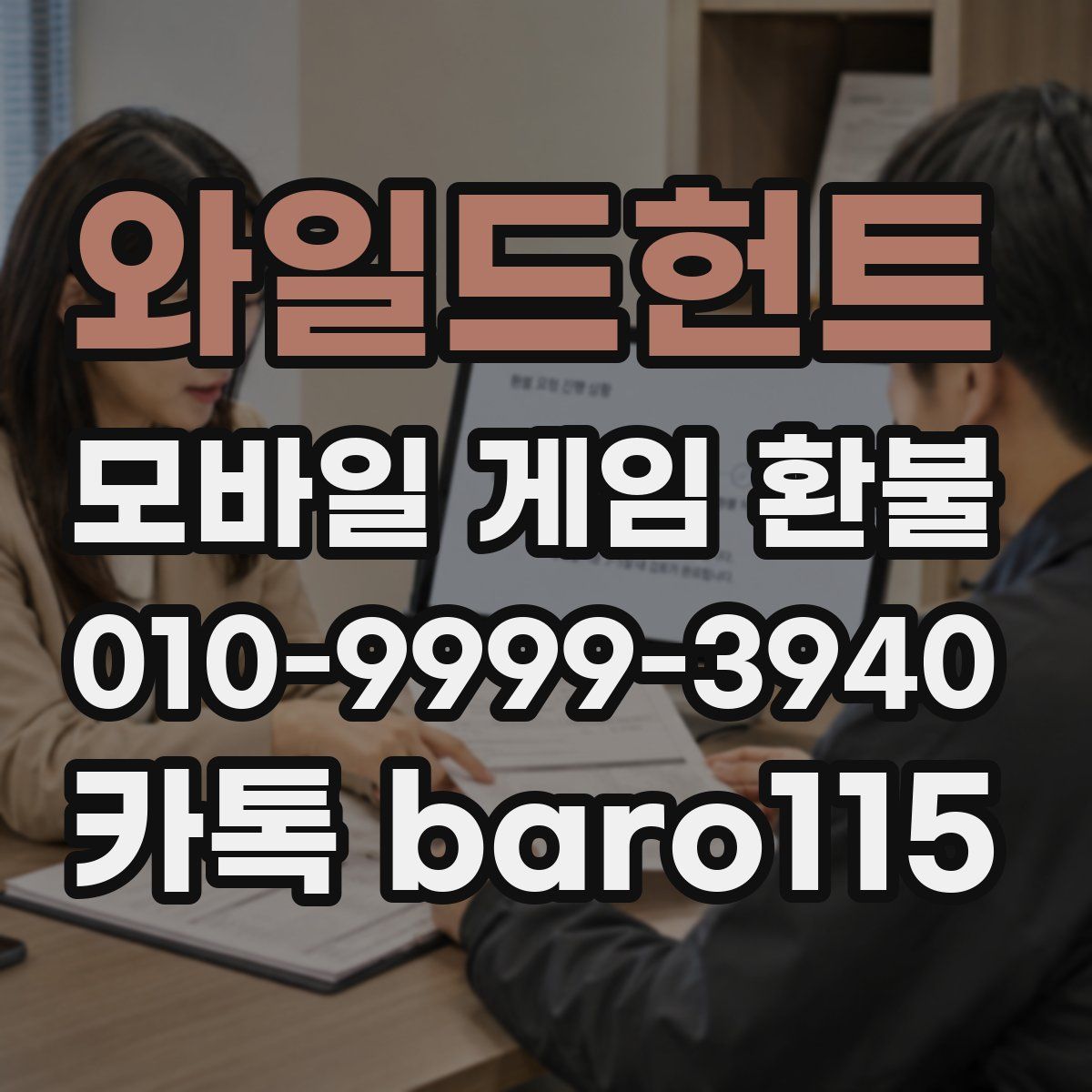 와일드헌트 환불