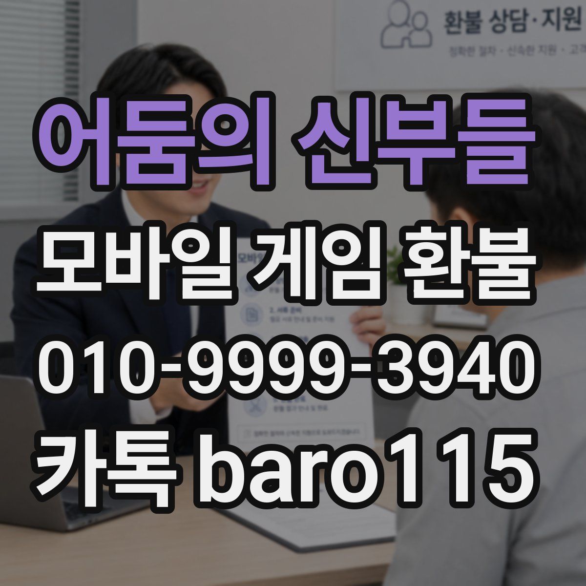 어둠의 신부들 환불