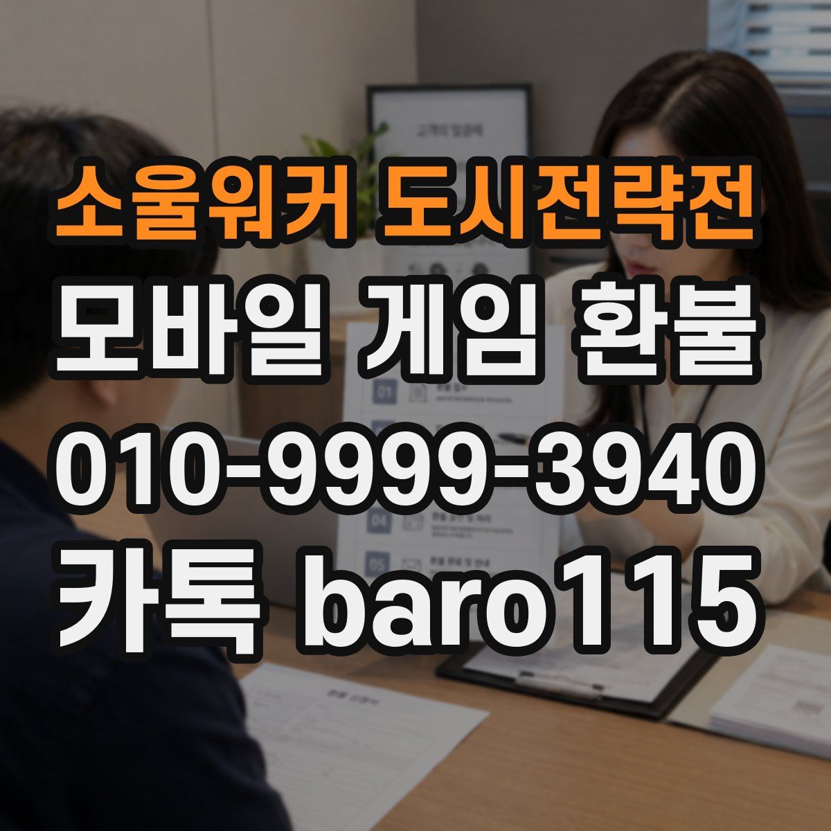 소울워커 도시전략전 환불