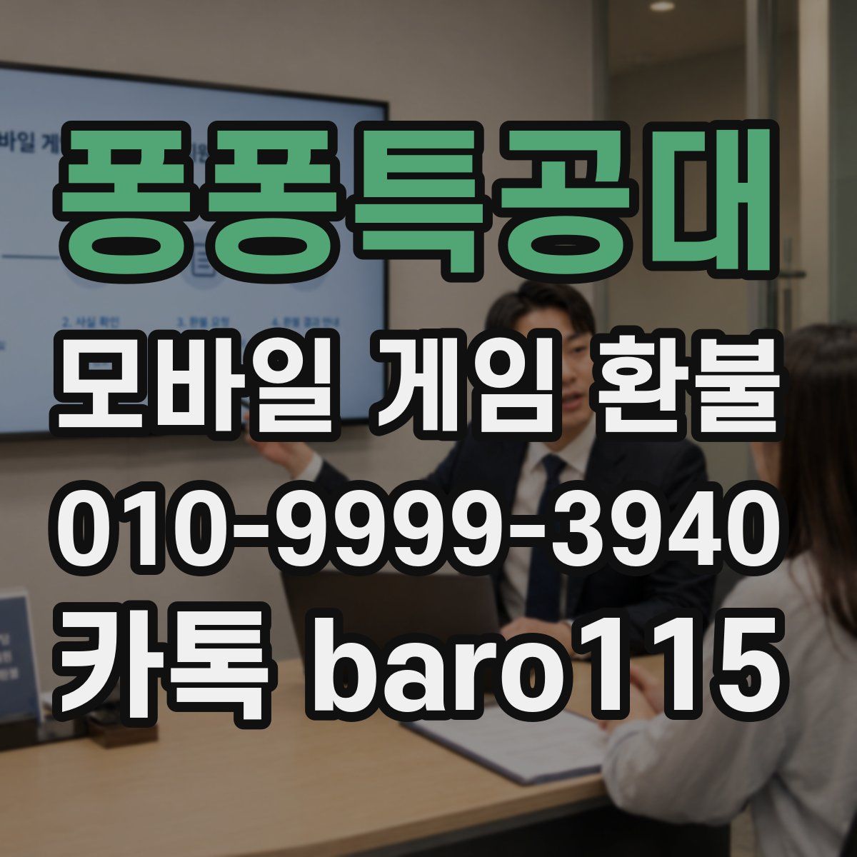 퐁퐁특공대 환불