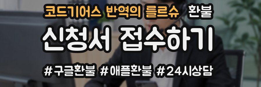 코드기어스 반역의 를르슈 환불