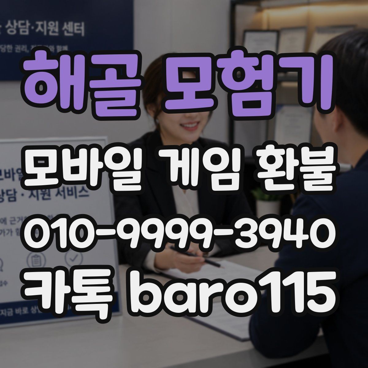 해골 모험기 환불 구글계정 결제 기록을 찾는 절차