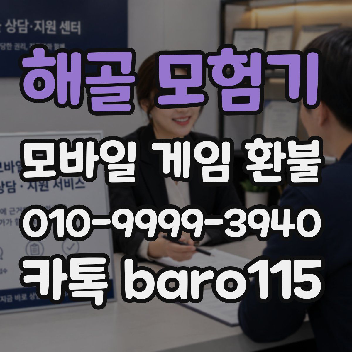 해골 모험기 환불