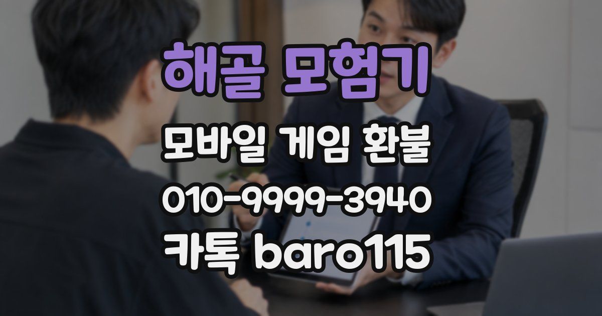 해골 모험기 환불