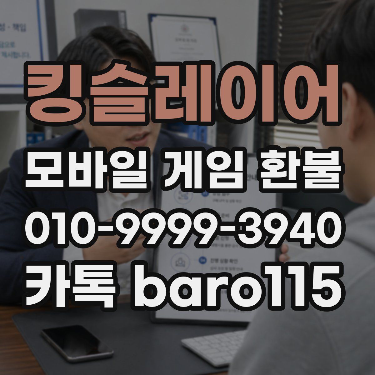 킹슬레이어 환불