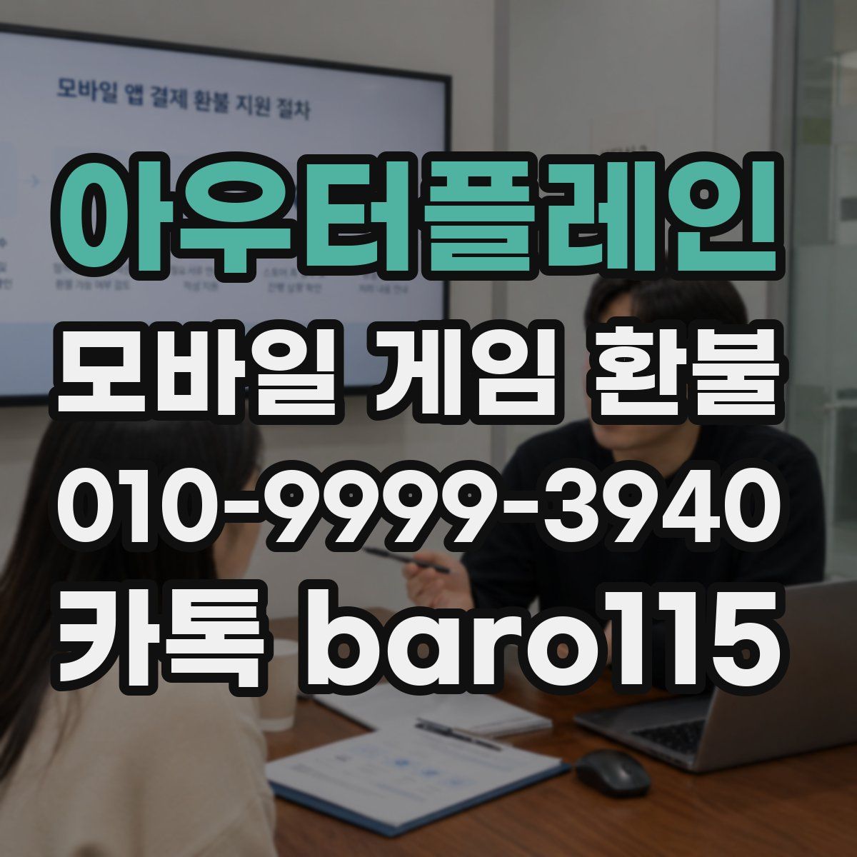 아우터플레인 환불