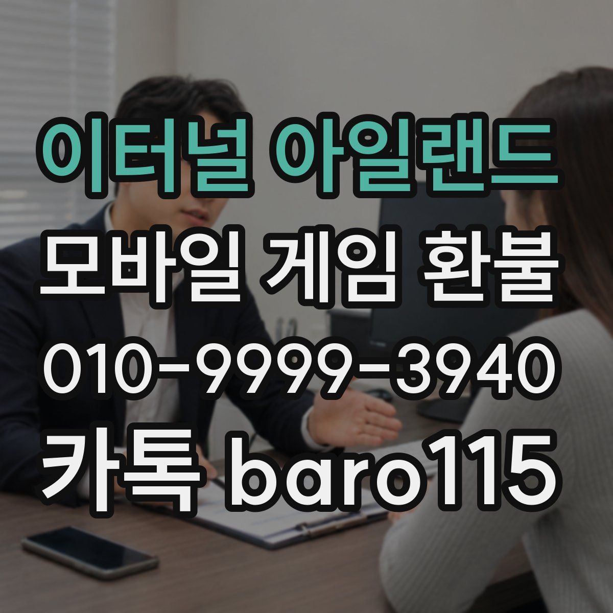 이터널 아일랜드 환불