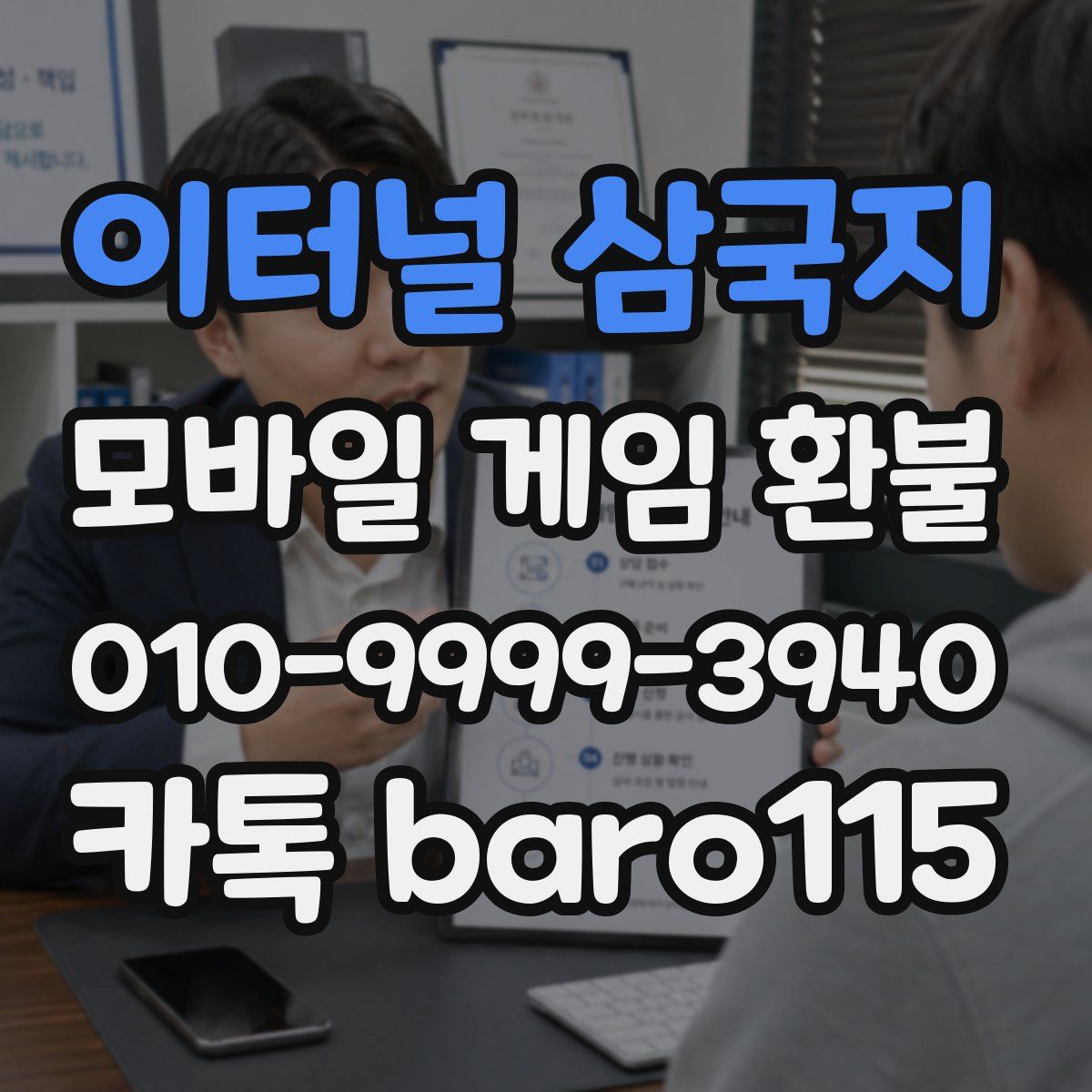 이터널 삼국지 환불