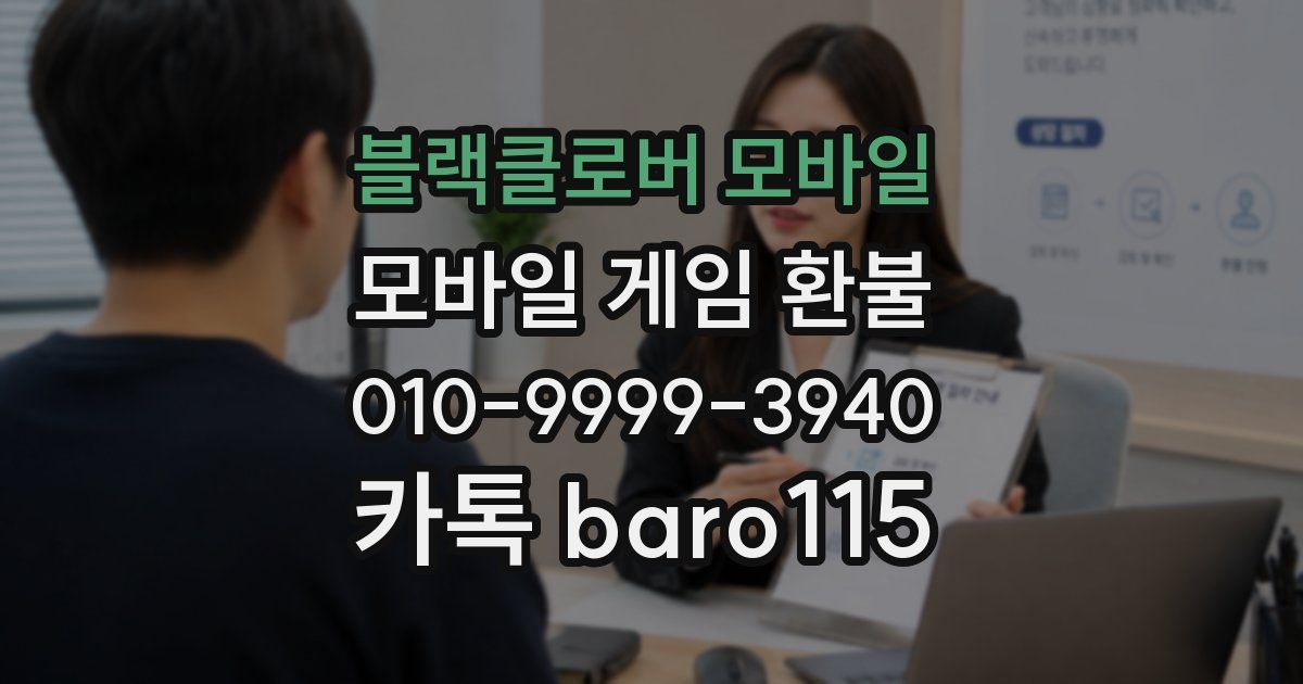블랙클로버 모바일 환불