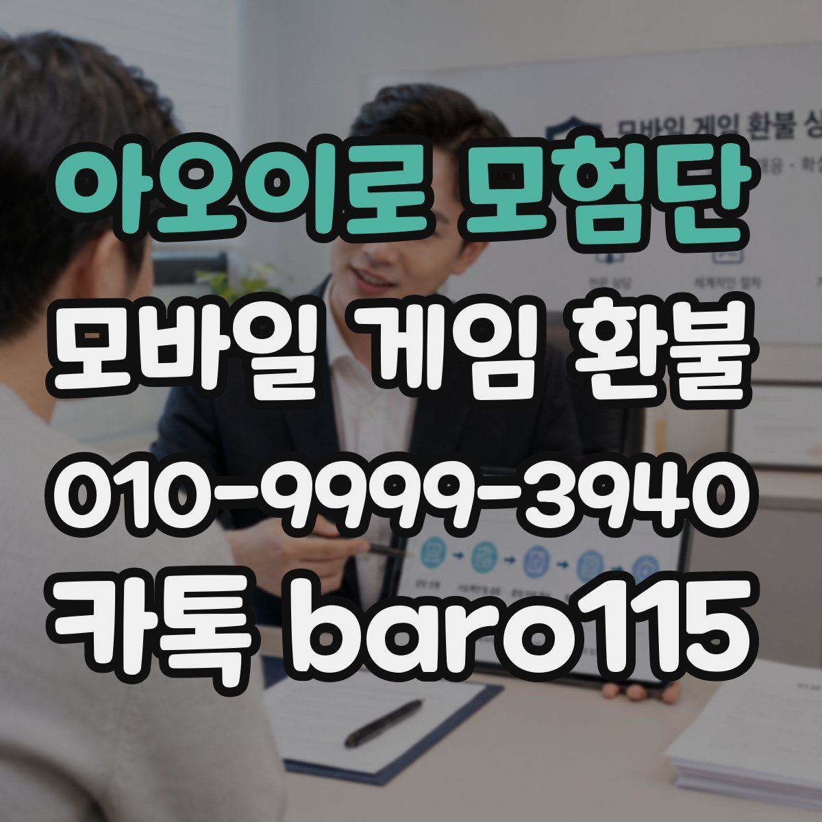 아오이로 모험단 환불