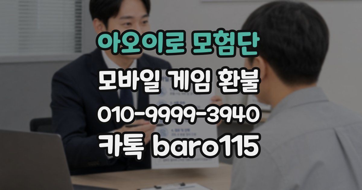 아오이로 모험단 환불