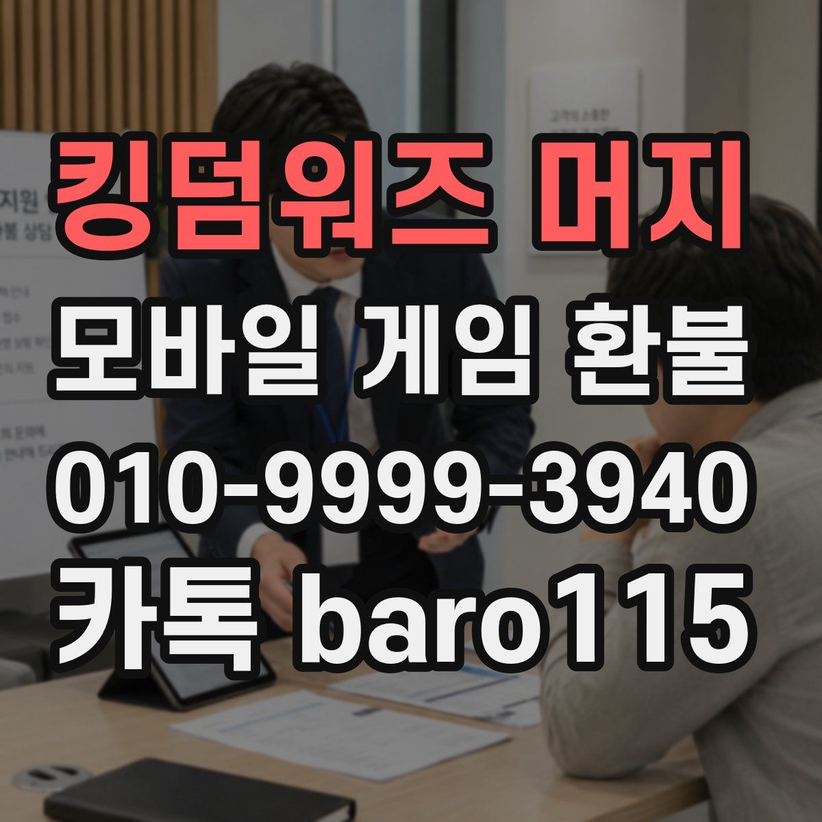 킹덤워즈 머지 환불