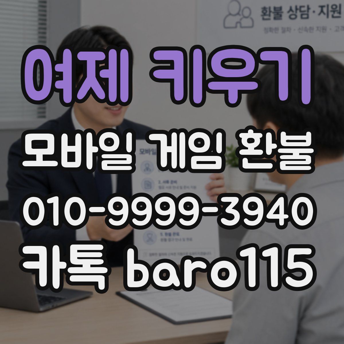 여제 키우기 환불