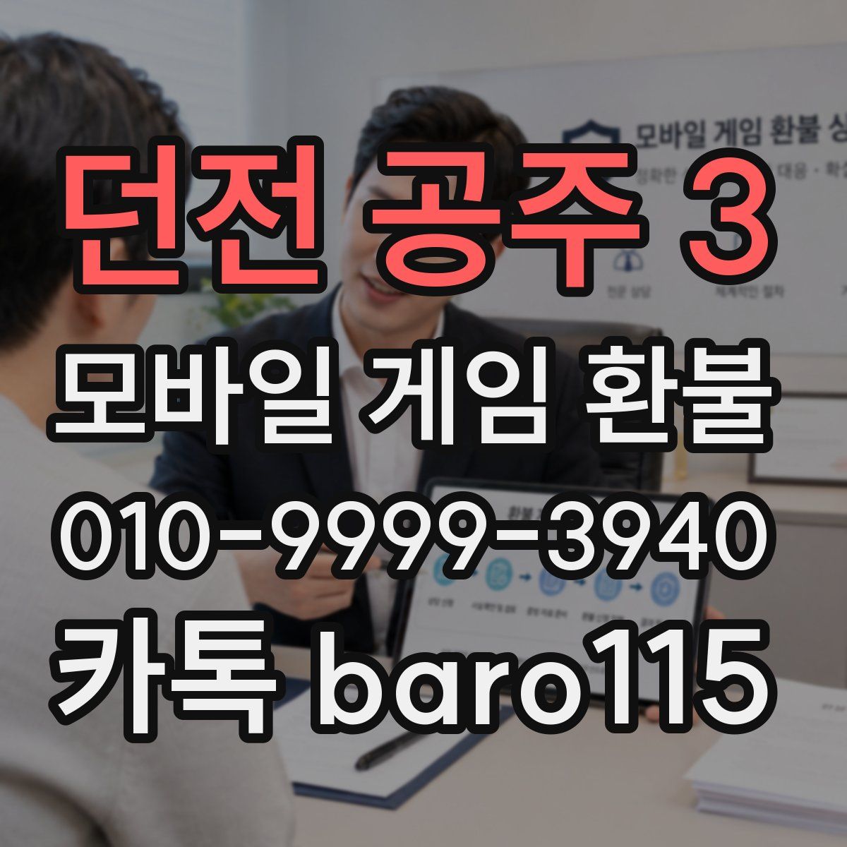 던전 공주 3 환불
