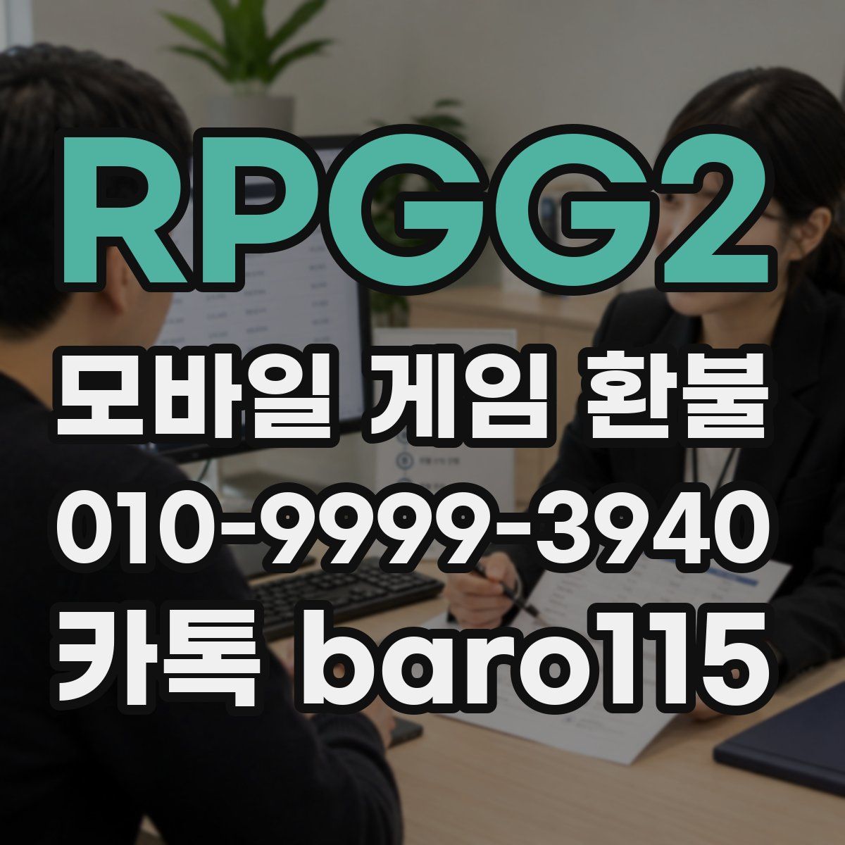 RPGG2 환불