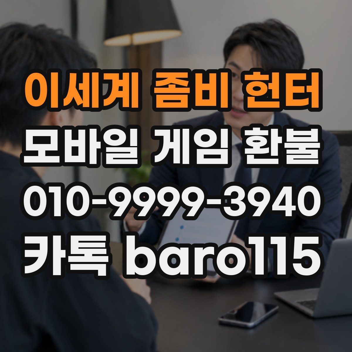 이세계 좀비 헌터 환불 신청 전 구매 기록과 결제일 확인하기