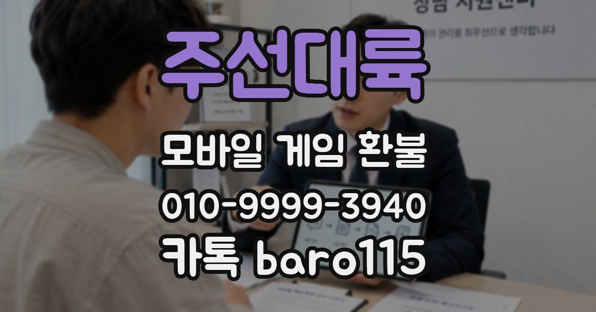 주선대륙 환불