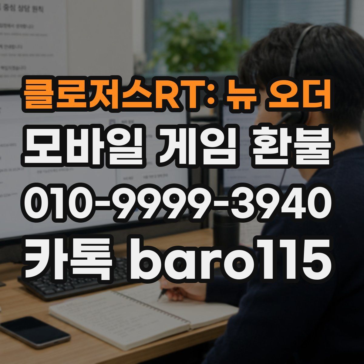 클로저스RT: 뉴 오더 환불