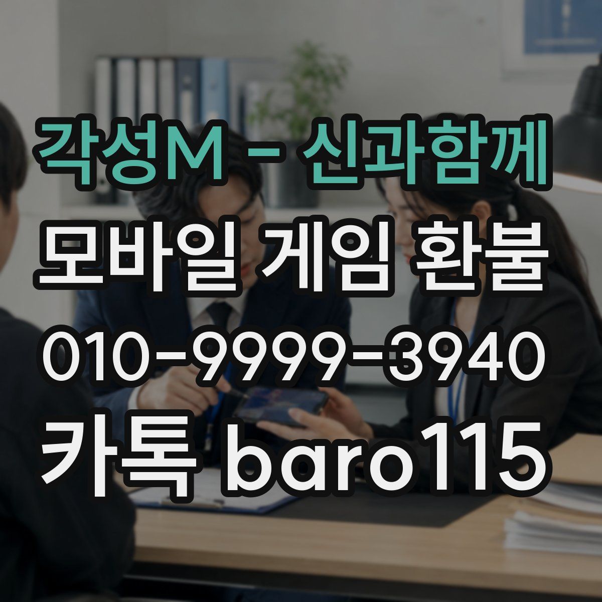 각성M - 신과함께 환불