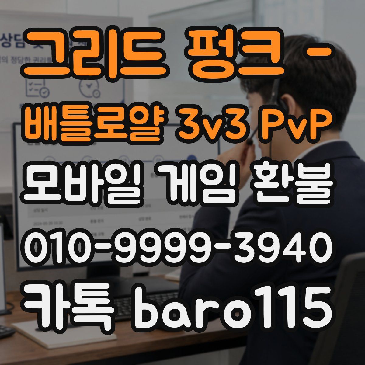 그리드 펑크 - 배틀로얄 3v3 PvP 환불