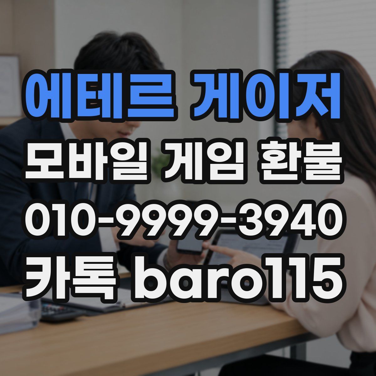 에테르 게이저 환불