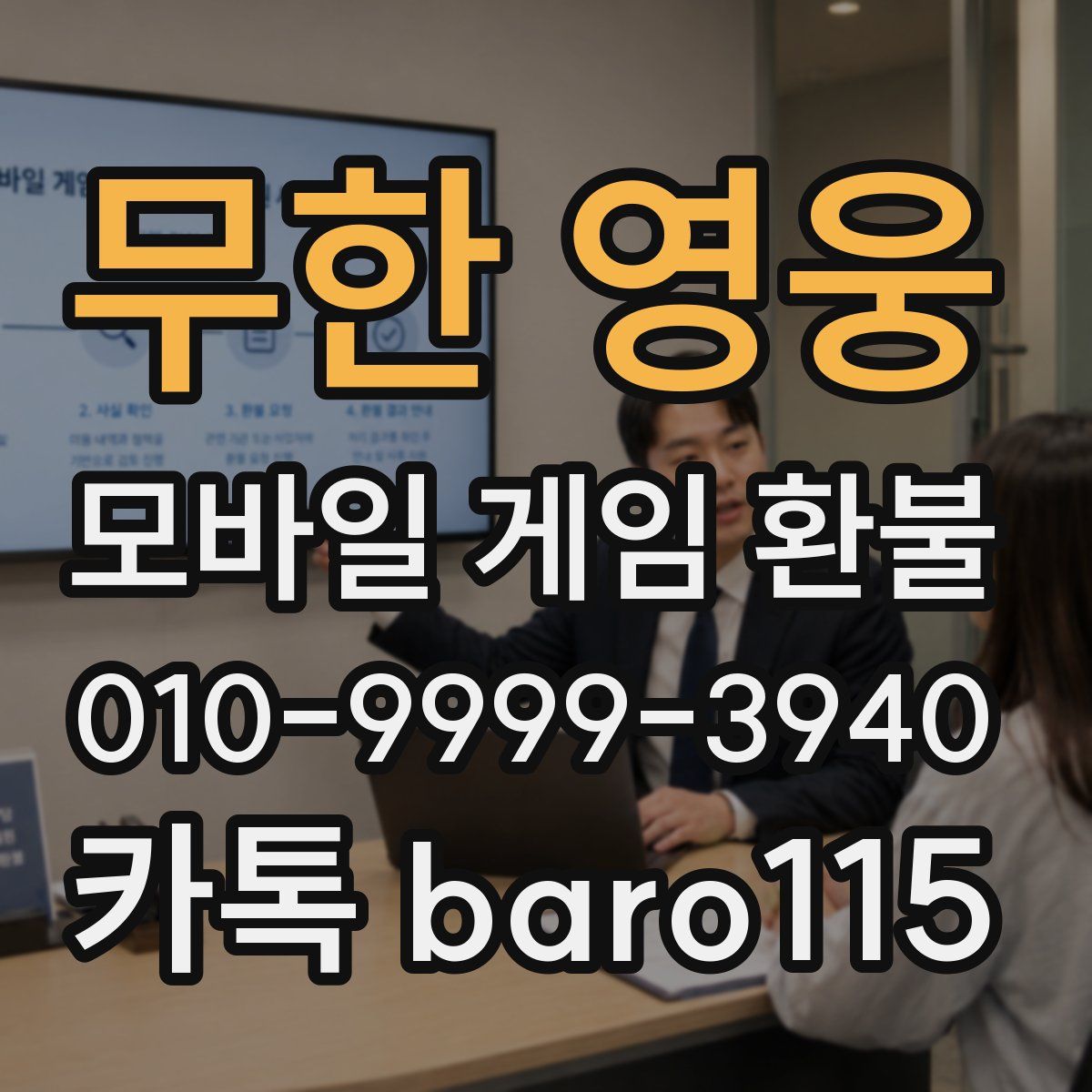 무한 영웅 환불