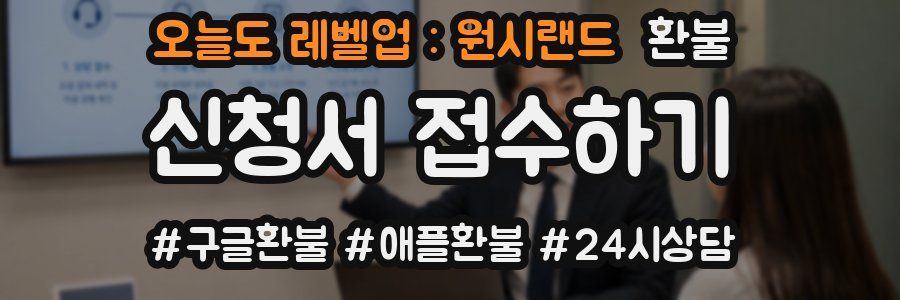 오늘도 레벨업 : 원시랜드 환불
