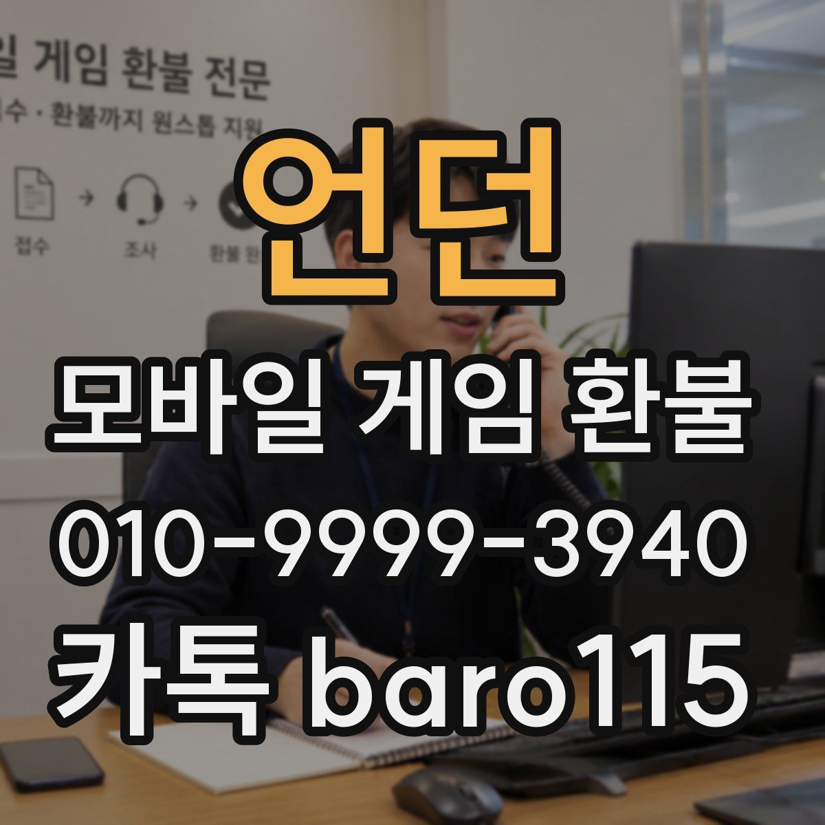 언던 환불