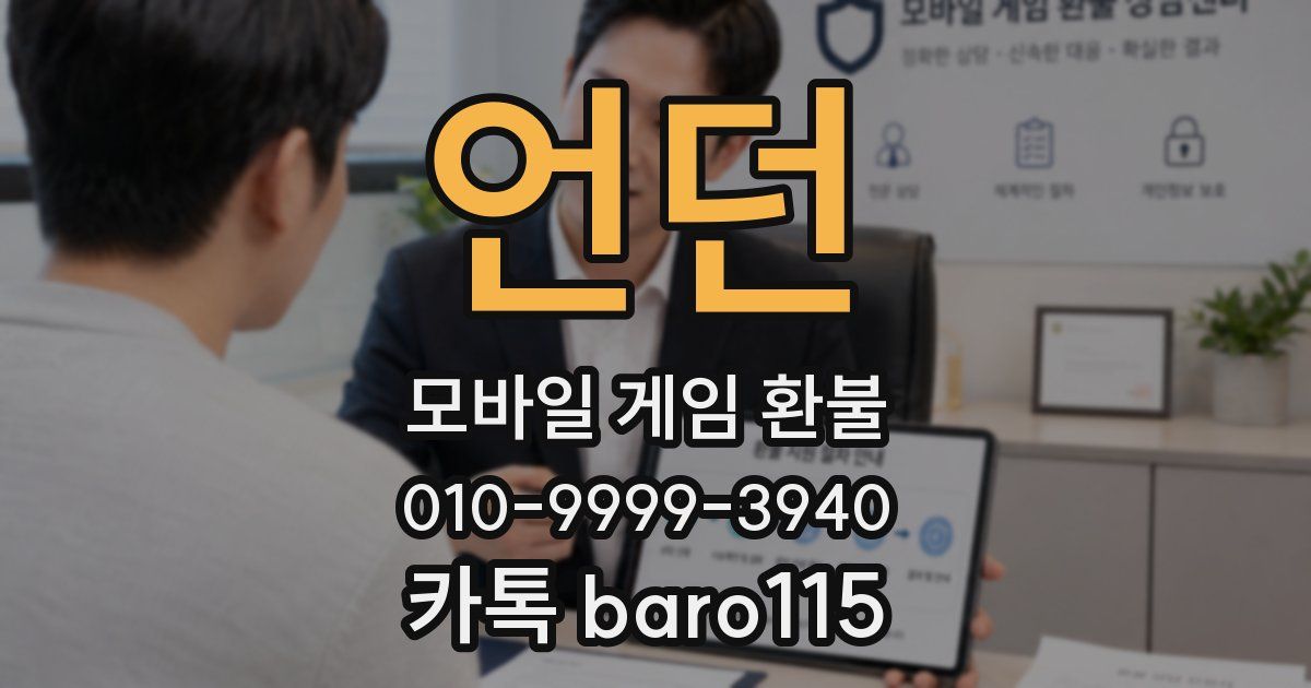 언던 환불