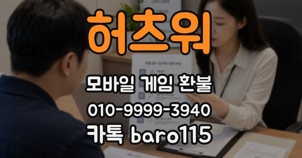 허츠워 환불