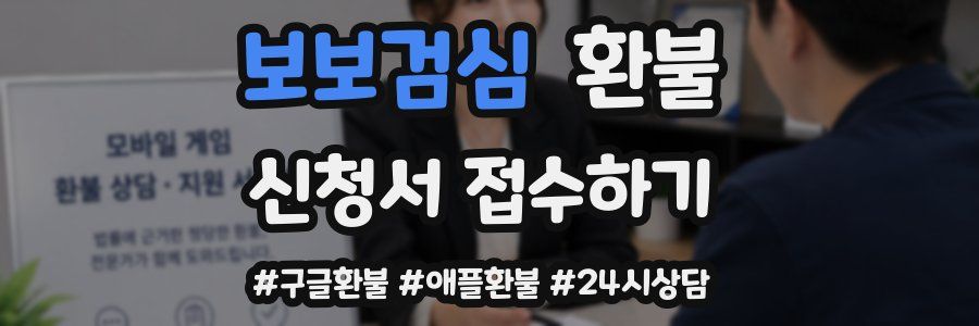 보보검심 환불