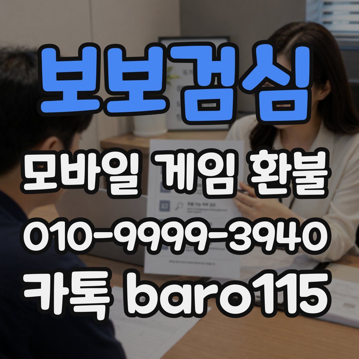보보검심 환불