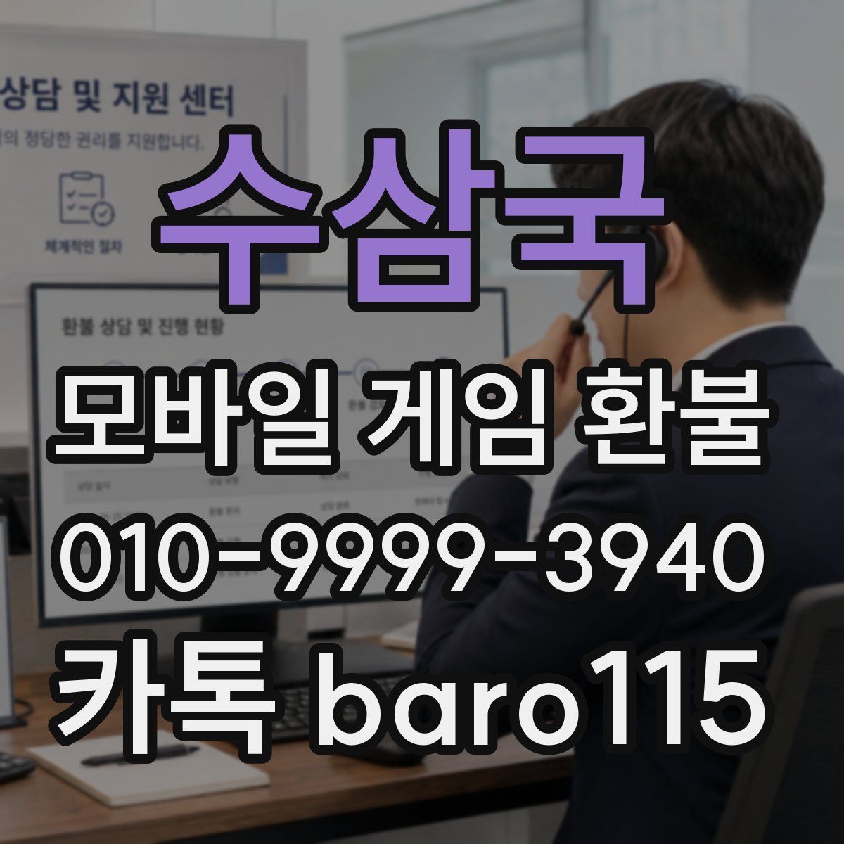 수삼국 환불