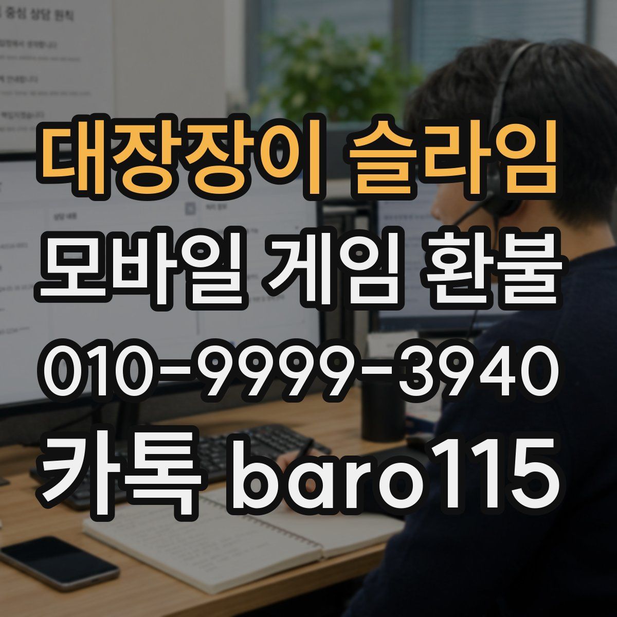 대장장이 슬라임 환불