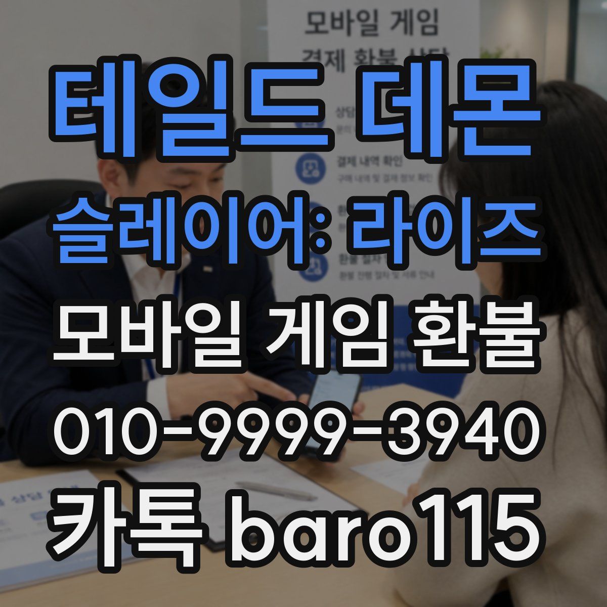 테일드 데몬 슬레이어: 라이즈 환불